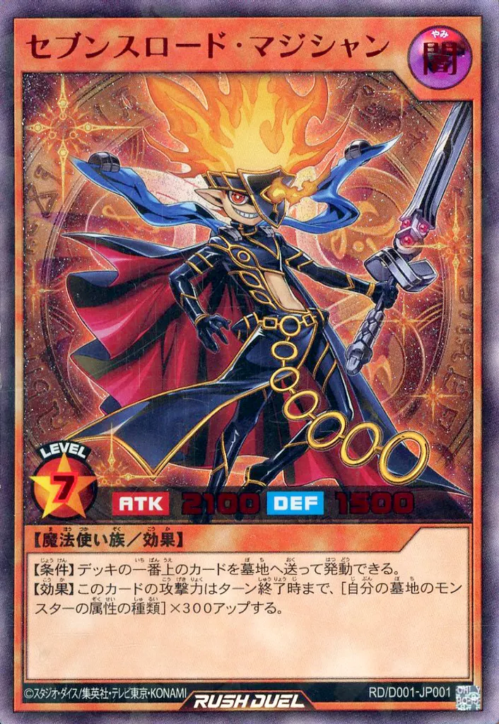 遊戯王ラッシュデュエル/RR/効果モンスター/遊戯王SEVENS　コンプリートチャレンジ　当選景品　RD/D001-JP001[RR]：セブンスロード・マジシャン(SPECIAL RED Ver.)