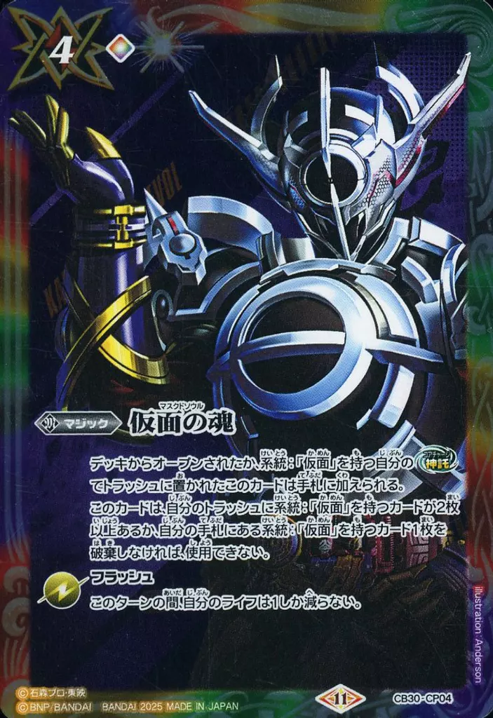 CB30-CP04[CP]：仮面の魂(仮面ライダーエボル ブラックホールフォーム)