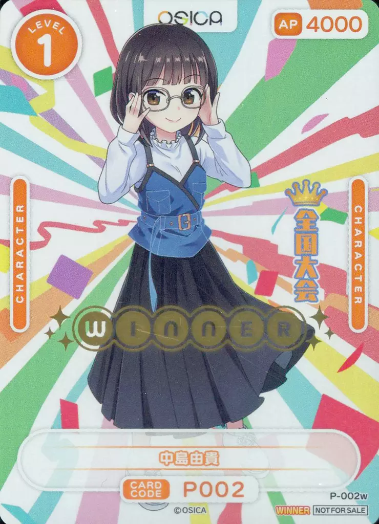 OSICA WINNER 中島由貴 OSICA 中島由貴 WINNER 【公式通販】