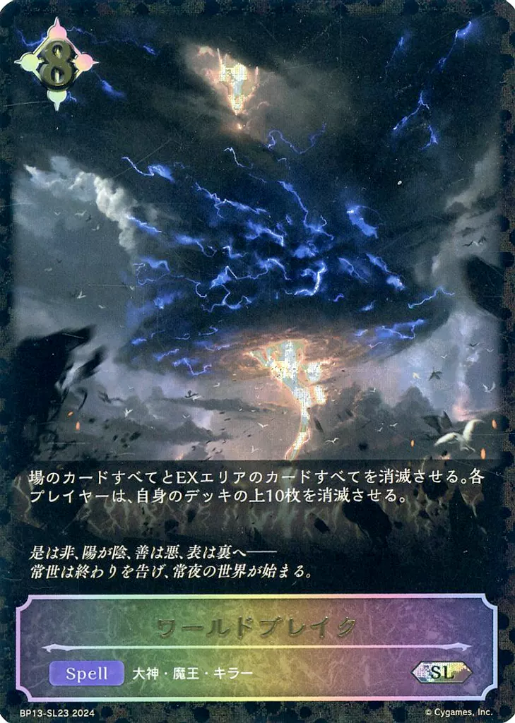 シャドウバース エボルヴ Shadowverse EVOLVE カード通販 カード