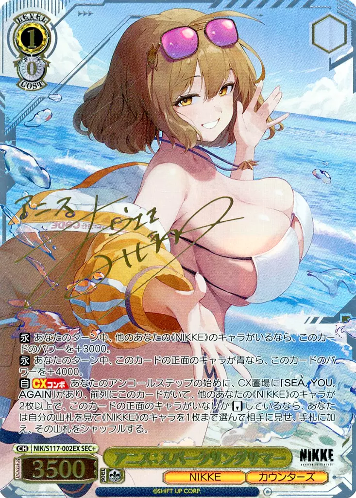 NIK/S117-002EX[SEC+]：(ホロ)アニス：スパークリングサマー(岡咲美保金箔押しサイン入り)(Bランク)