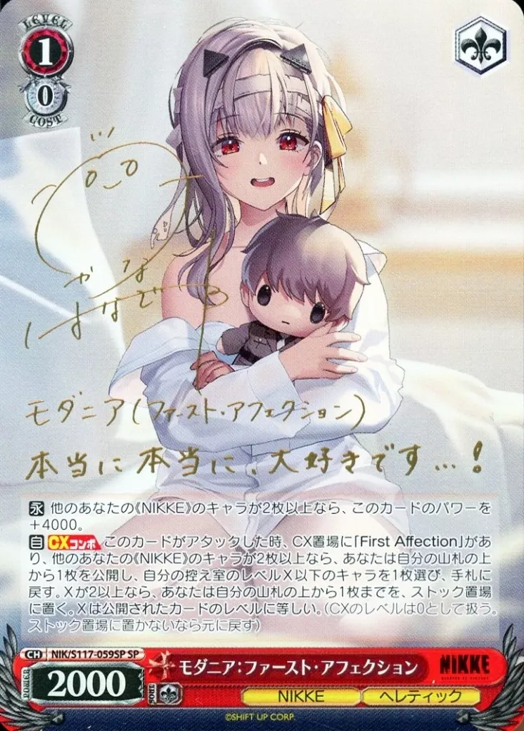 NIK/S117-059SP[SP]：(ホロ)モダニア：ファースト・アフェクション(花澤香菜金箔押しサイン入り)