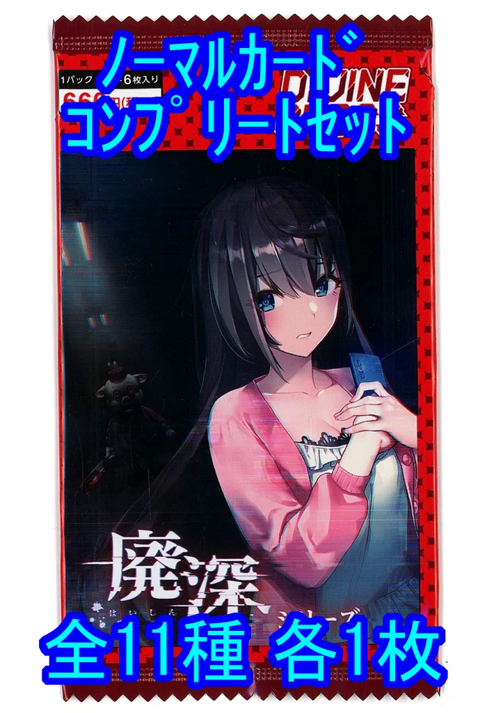 ディバインクロス　廃深　1カートン 廃深シリーズ ブースターパック | カードギャラリー｜ディヴァイン