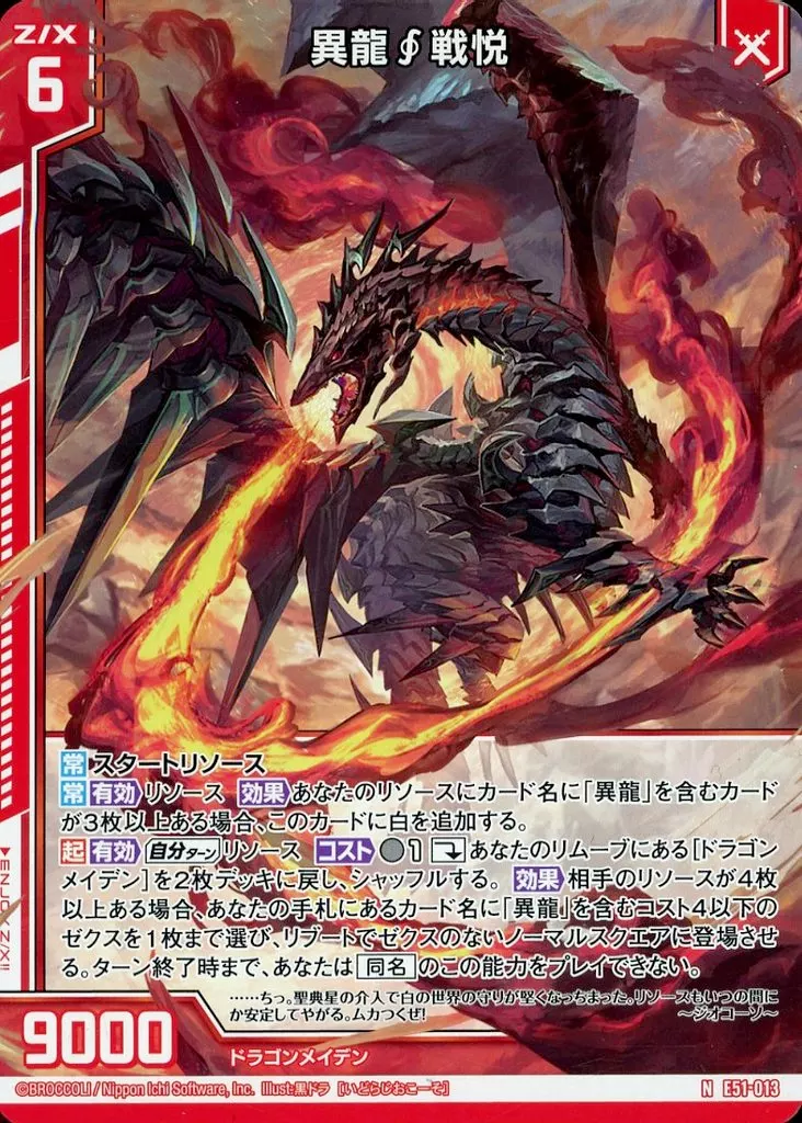 駿河屋 -<中古>E51-013[N]：異龍∮戦悦（Z/X）