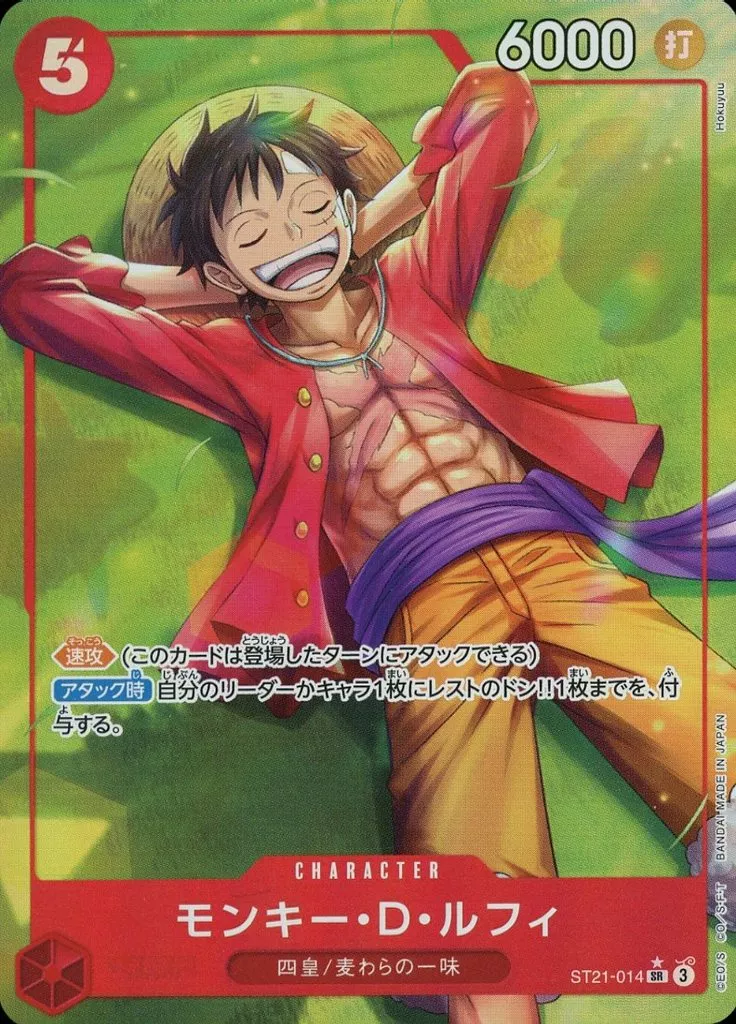 ST21-014[SR]：(パラレル)モンキー・D・ルフィ
