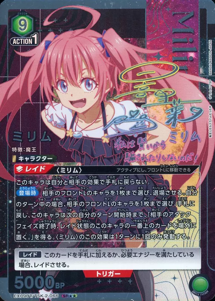 EX09BT/TSK-2-066[SR★★]：ミリム(Bランク)