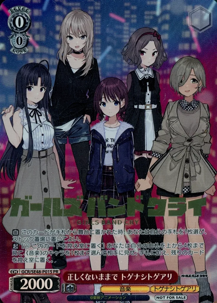 駿河屋 - 【買取】GCR/SE48-P01S[PR]：(ホロ)正しくないままで トゲ