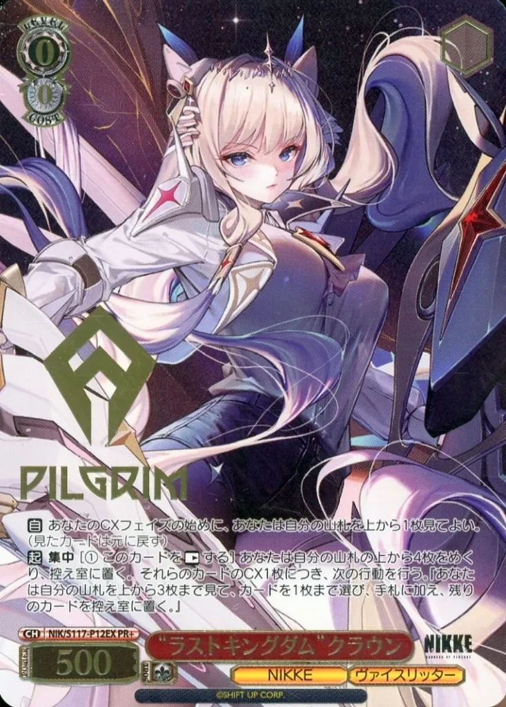 NIK/S117-P12EX[PR+]：(ホロ)“ラストキングダム”クラウン(金箔押し)