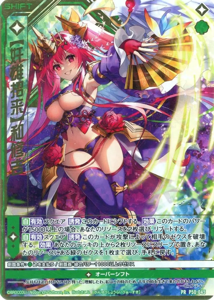 P50-045[PR]：【奸雄招来】和修吉(金箔押しホログラムレア)