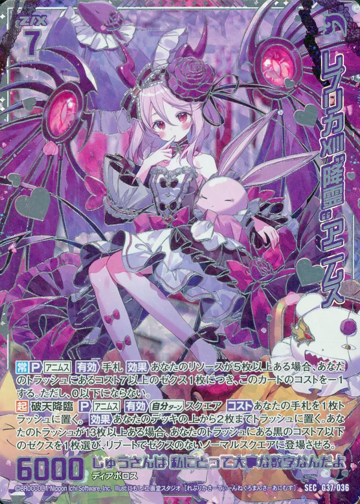 G37-036[SEC]：レプリカXIII“降霊” アニムス