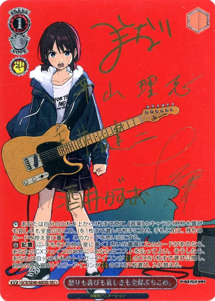 ヴァイスシュヴァルツ/SEC+/イベント/プレミアムブースター　ガールズバンドクライ　GCR/SE48-46EXb[SEC+]：(ホロ)怒りも喜びも哀しさも全部ぶちこめ。(クリエイター金箔押しサイン入り)