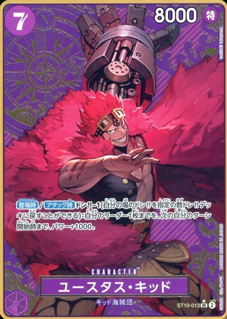 ST10-013[SR]：ユースタス・キッド(新規イラスト版)(金箔押し)