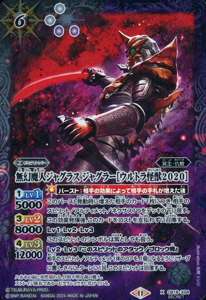 ジャグラスジャグラー　シークレット Amazon.co.jp: バトルスピリッツ 無幻魔人ジャグラス ジャグラー