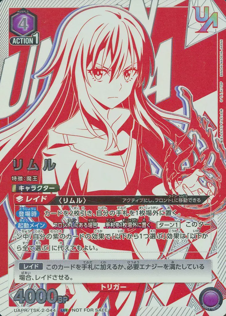 ユニオンアリーナ/UR/キャラクター/ユニオンレア争奪祭　冬のユニアリ祭　in　福岡　～バレンタイン～　BEST4記念品　UAPR/TSK-2-044[UR]：(キラ)リムル