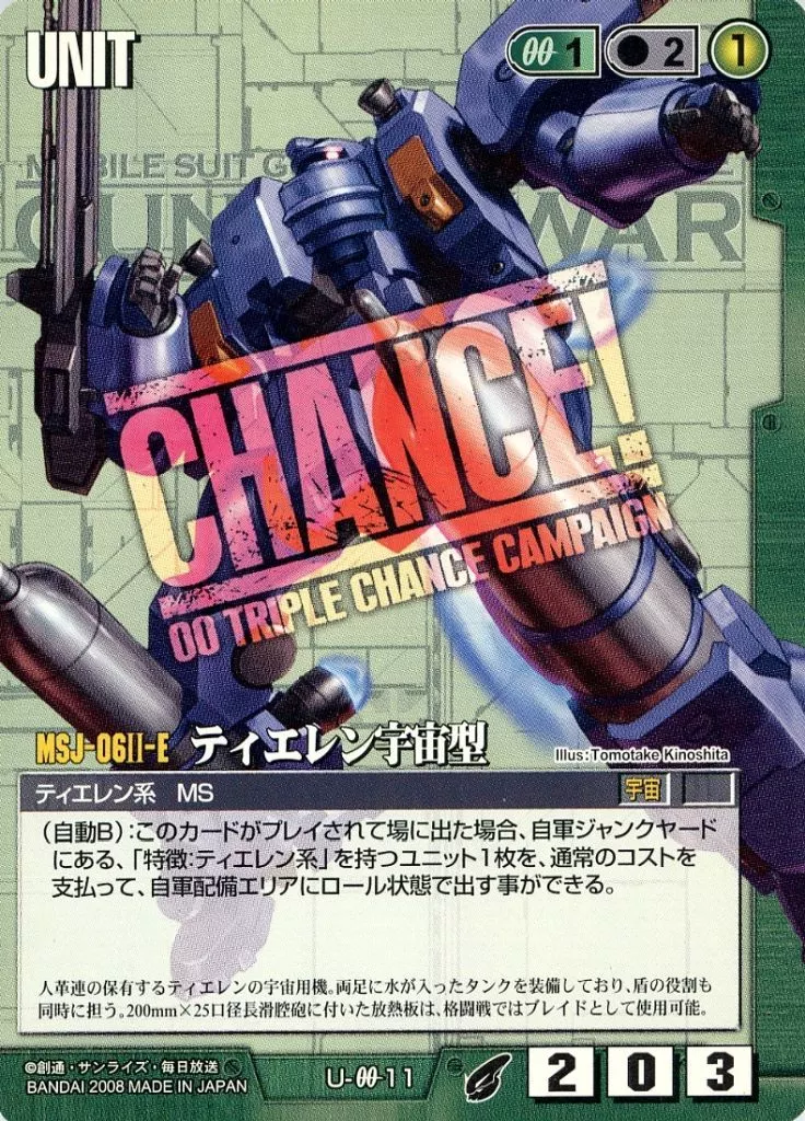 U-OO11[C]：ティエレン宇宙型