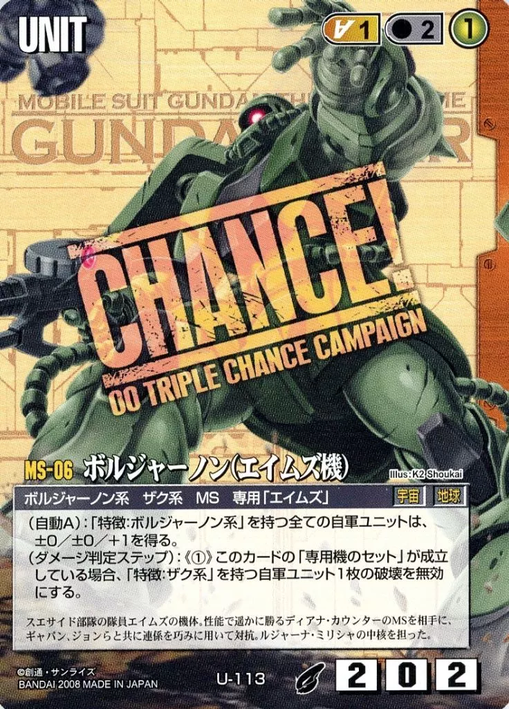 U-113[C]：ボルジャーノン(エイムズ機)