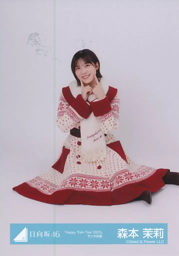森本茉莉 座り サンタ衣装 2023 直筆サイン入り生写真 駿河屋 -<中古>森本茉莉/座り/日向坂46ランダム生写真【「Happy Train