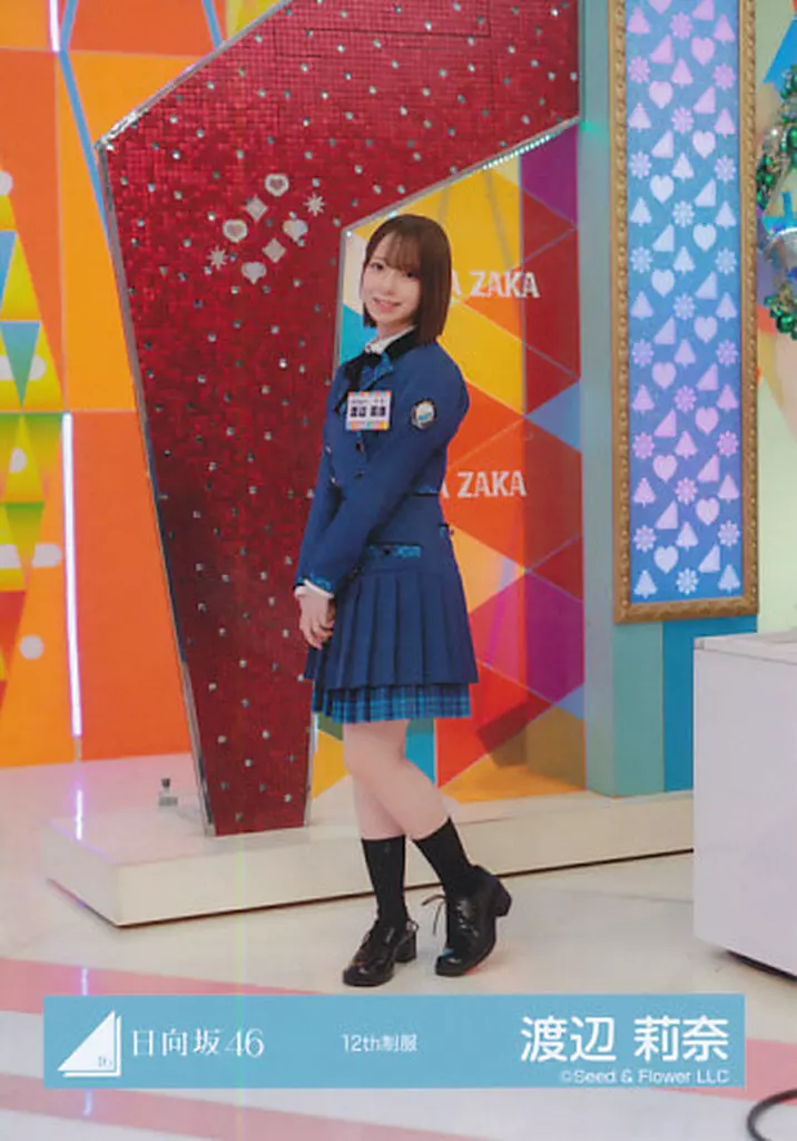 渡辺莉奈/全身/日向坂46ランダム生写真【12th制服(「日向坂で会いましょう」スタジオ)】