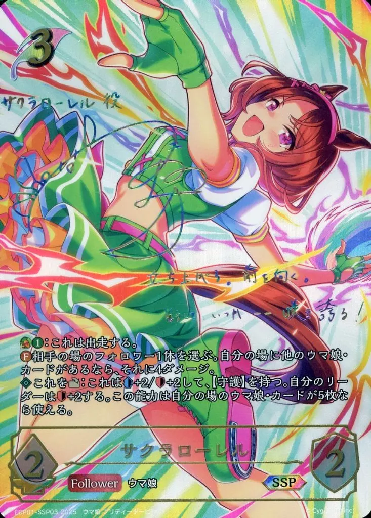 ECP01-SSP03[SSP]：サクラローレル(真野美月虹箔押しサイン入り)