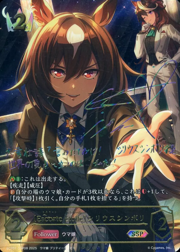 ECP01-SSP08[SSP]：〔Escorte etoile〕シリウスシンボリ(ファイルーズあい虹箔押しサイン入り)