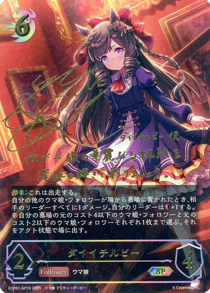 ECP01-SP19[SP]：ダイイチルビー(礒部花凜金箔押しサイン入り)