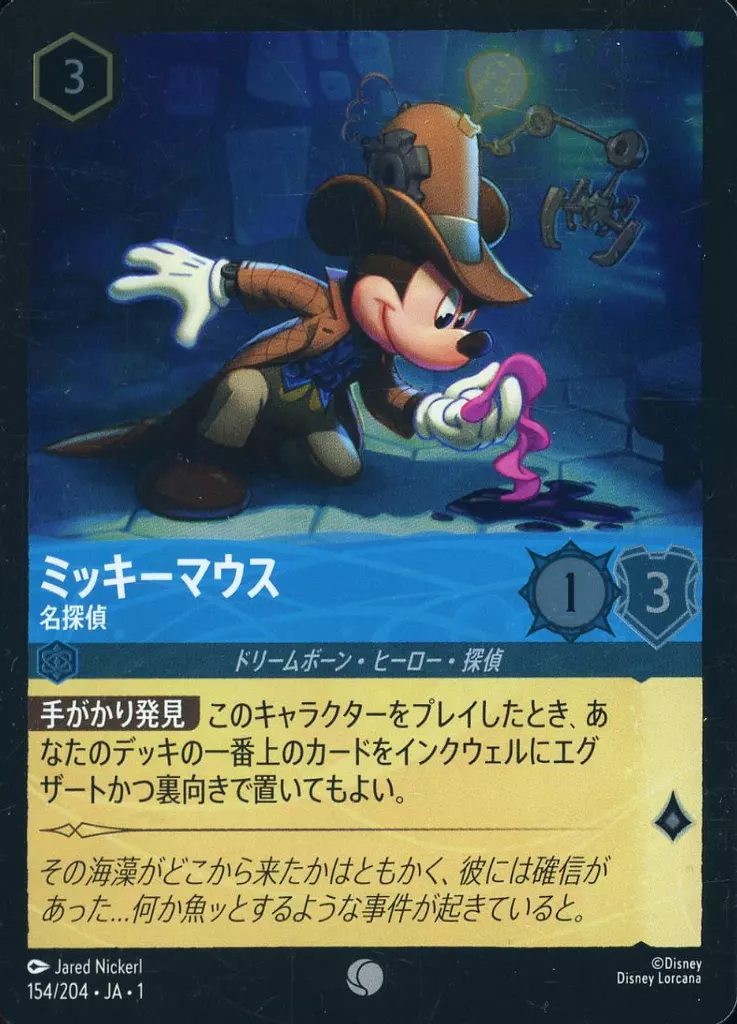 154/204[コモン]：(FOIL)ミッキーマウス 名探偵
