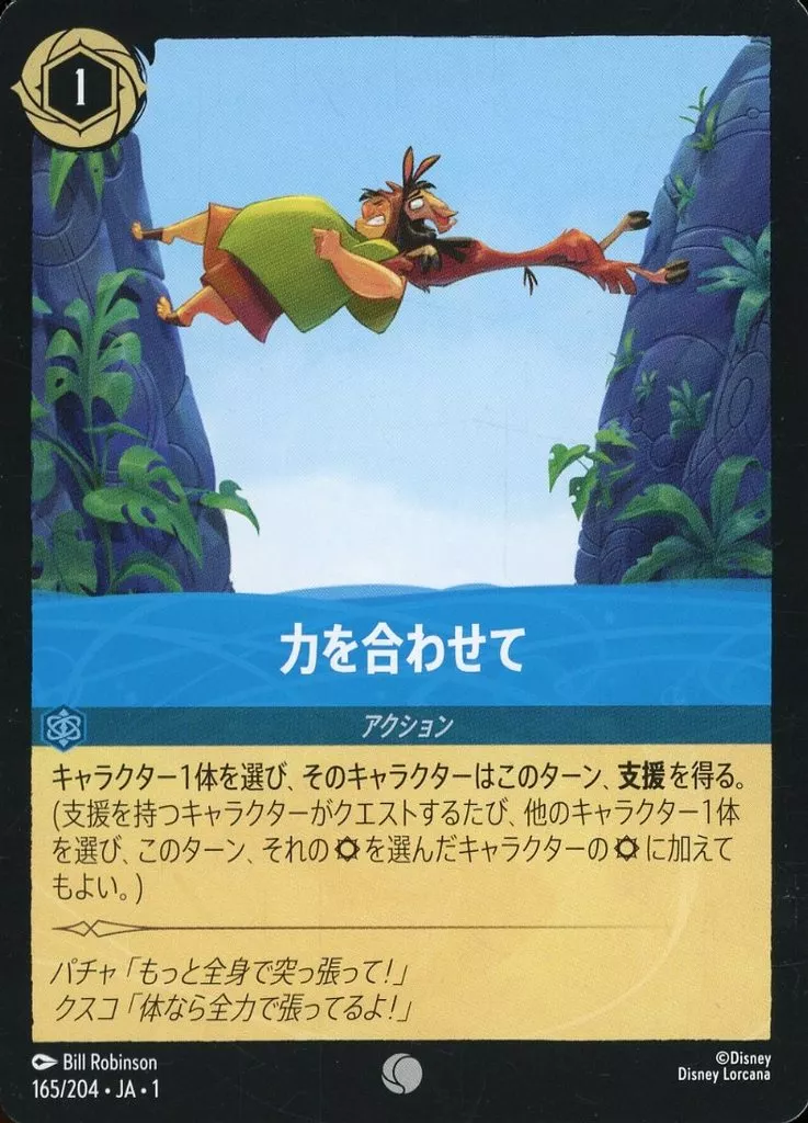 165/204[コモン]：力を合わせて