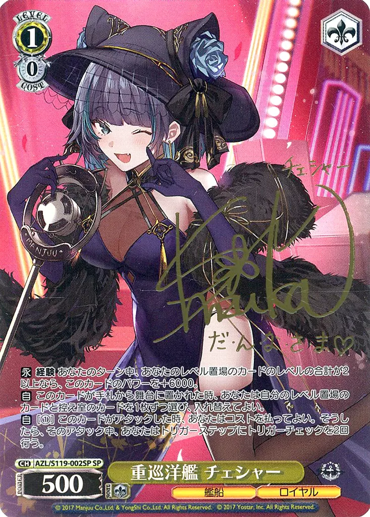 PSA10 チェシャー　SP　サイン　石上静香　アズールレーン 駿河屋 -<中古>AZL/S119-002SP[SP]：(ホロ)重巡洋艦 チェシャー(石上