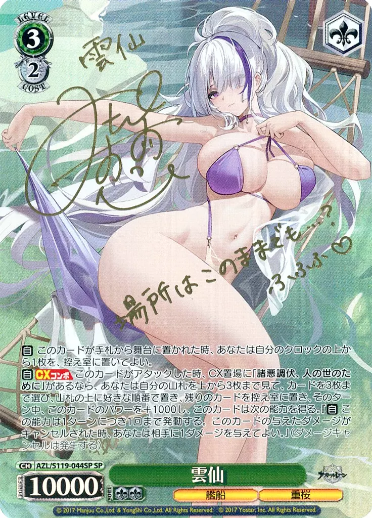 ヴァイスシュヴァルツ/SP/キャラ/ブースターパック　アズールレーン　Vol.2　AZL/S119-044SP[SP]：(ホロ)雲仙(三森すずこ金箔押しサイン入り)