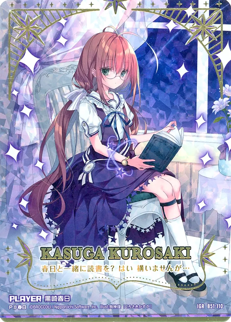 ゼクス/IGR/プレイヤー/第51弾　星火燎原編　爆照!一番星　B51-110[IGR]：黒崎春日