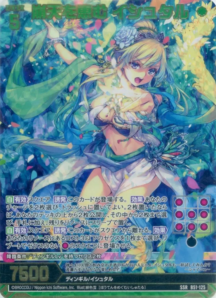 B51-125[SSR]：崩天を恵む イシュタル(カードガチャ版)（未開封）
