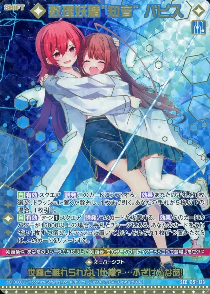 B51-128[SEC]：数理妖精“知音” パピス(カードガチャ版)