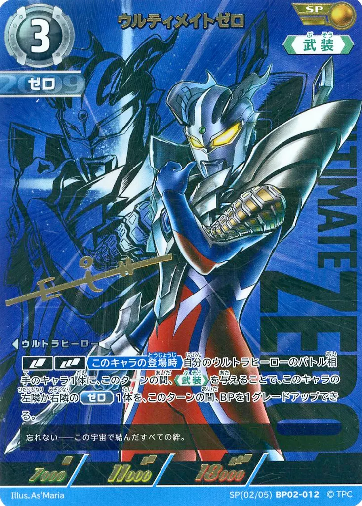 BP02-012 ウルティメイトゼロ SP 3枚 駿河屋 -<中古>SP(02/05)BP02-012[SP]：ウルティメイトゼロ(金