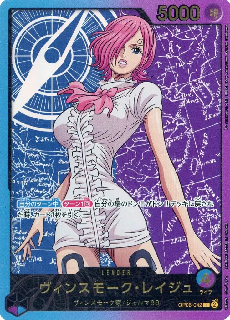 OP06-042[L]：(スペシャルカード)ヴィンスモーク・レイジュ