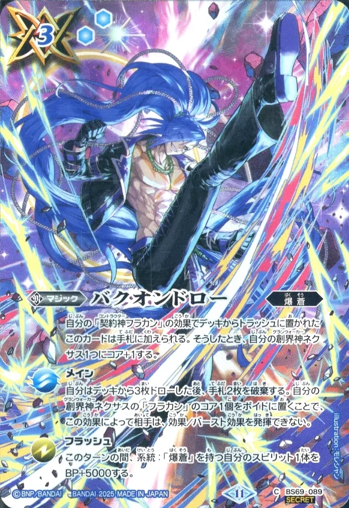 BS69-089[C]：(SECRET)バクオンドロー