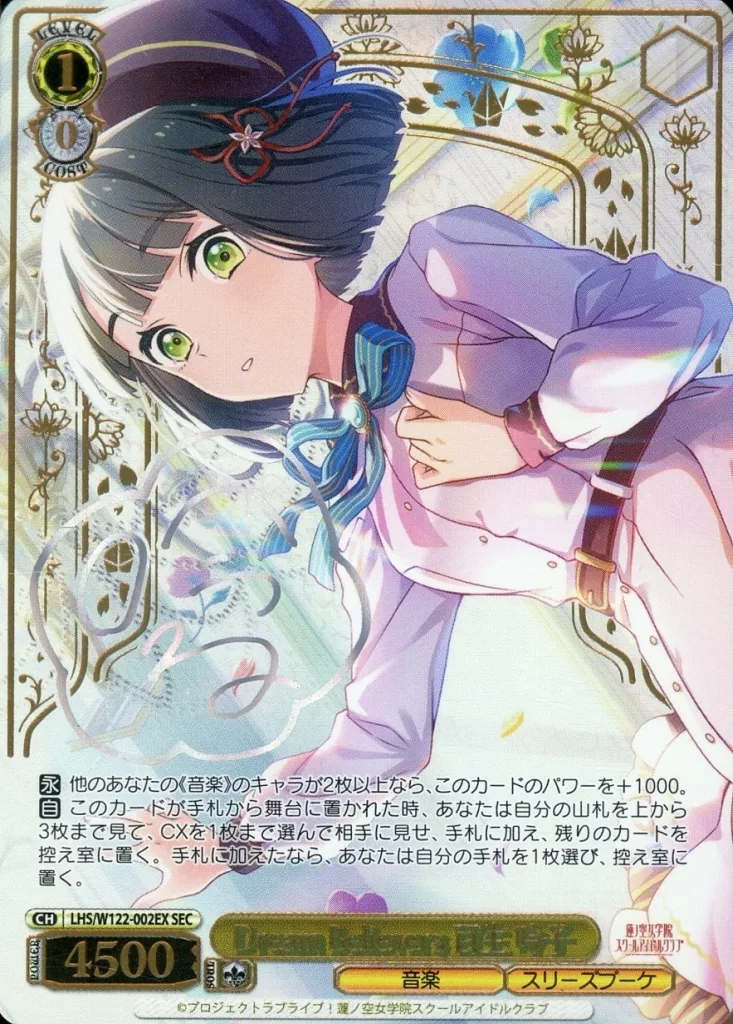 LHS/W122-002EX[SEC]：(ホロ)Dream Believers 百生 吟子(キャラクターホイル箔押しサイン入り)