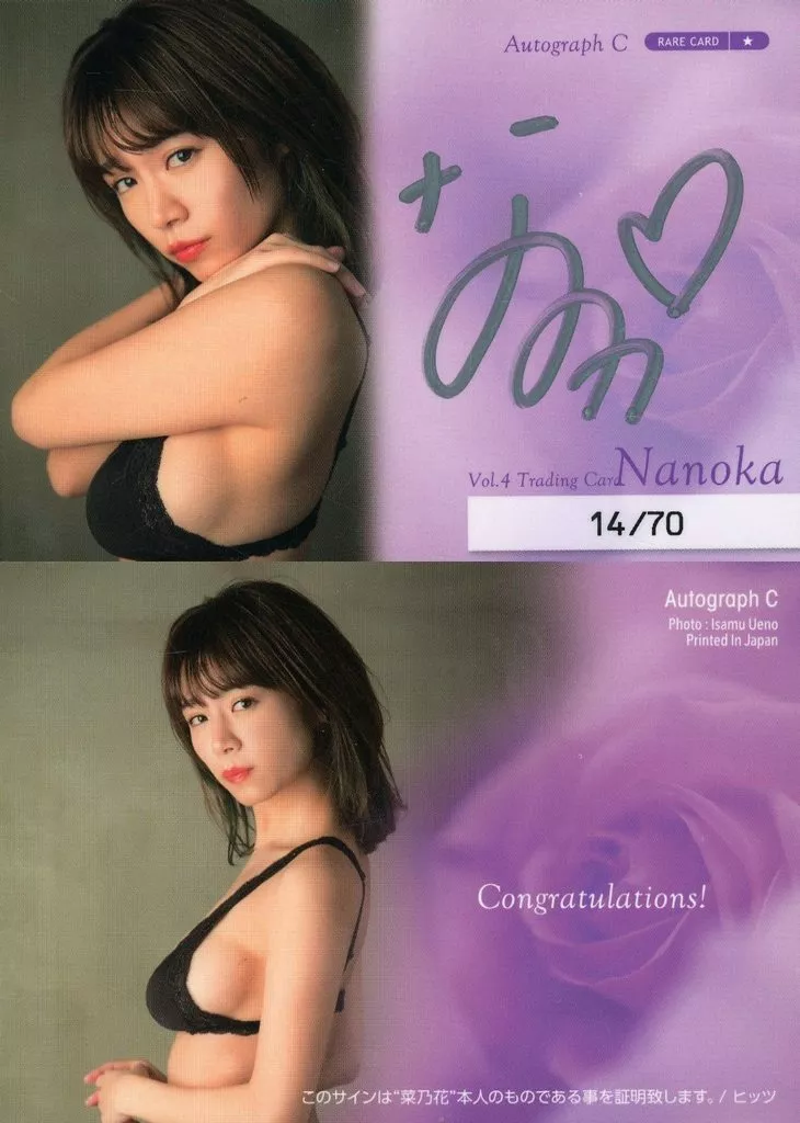 Autograph C[直筆サインカード(/70)]：☆菜乃花/「菜乃花Vol.4」トレーディングカード