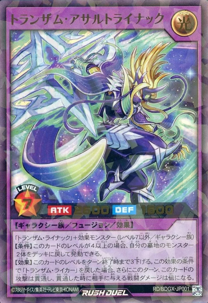 ゴーラッシュ! ! DUEL‐10 トランザム・アサルトライナック 新品未開封 2025/1/22(水)発売✨ 『遊☆戯☆王 #ゴーラッシュ！！』BD＆DVD DUEL