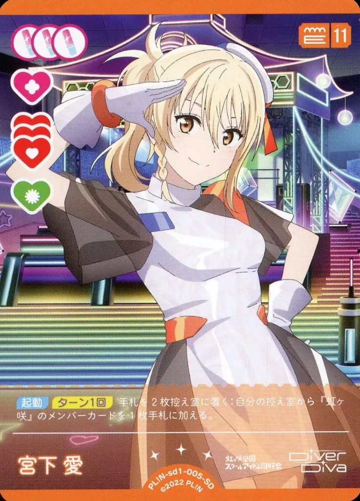 駿河屋 -<中古>PL!N-sd1-005-SD[SD]：宮下 愛（ラブライブ！シリーズ