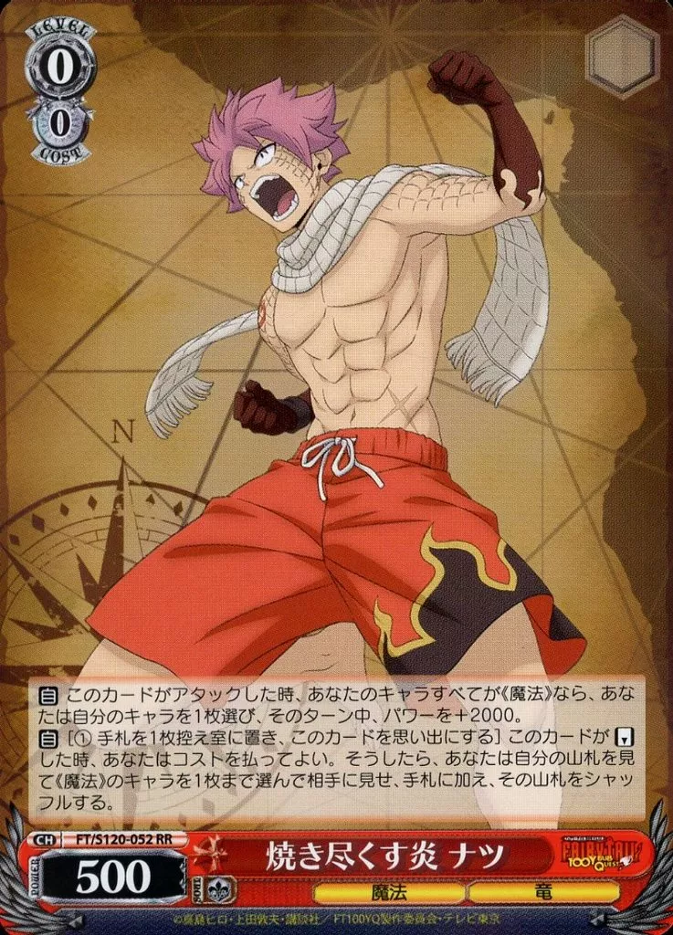 駿河屋 -<中古>FT/S120-052[RR]：焼き尽くす炎 ナツ（ヴァイス