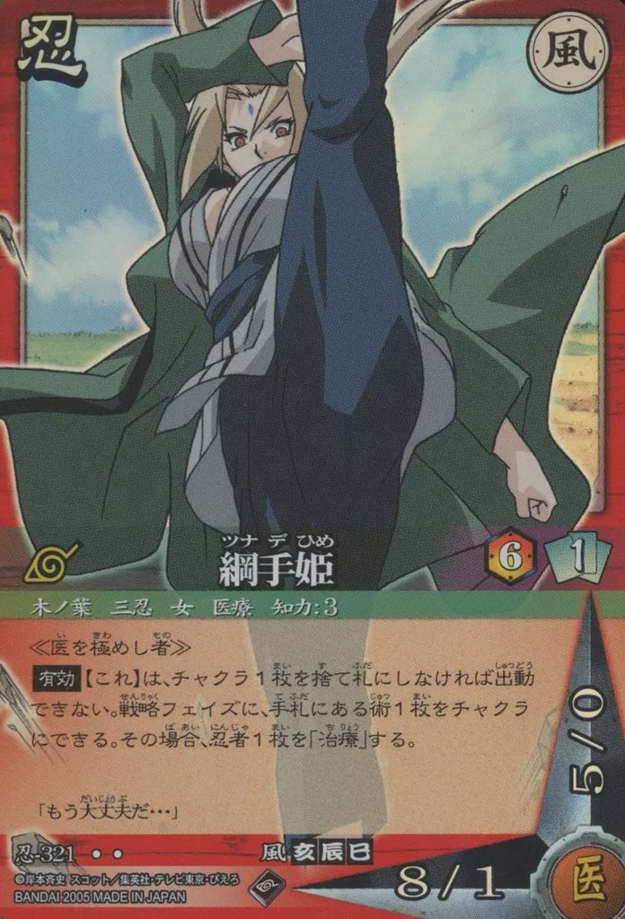 ナルト旧カード綱手姫忍-321(2005年) NARUTOカード 綱手姫 カツユ 3枚セット 忍 321 354 222 - メルカリ