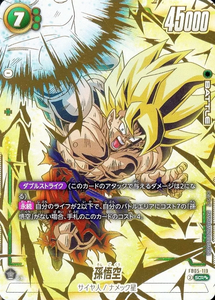 FB05-119[SCR☆☆]：孫悟空(Bランク)