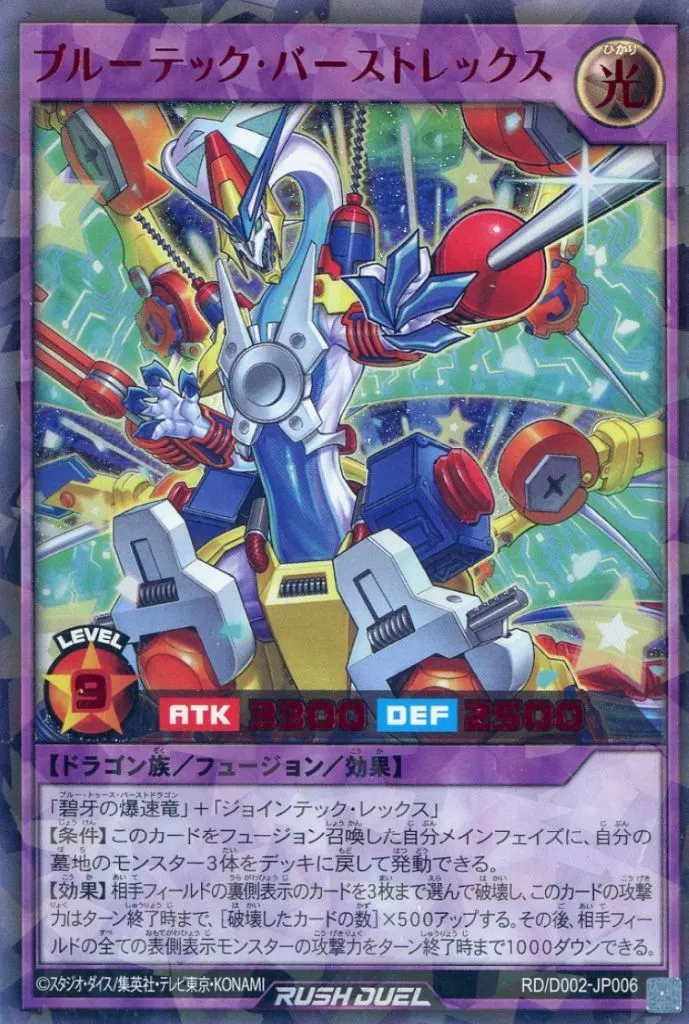 遊戯王ラッシュデュエル ブルーテック・バーストレックス Special Red 駿河屋 -<中古>RD/D002-JP006[RR]：ブルーテック・バースト
