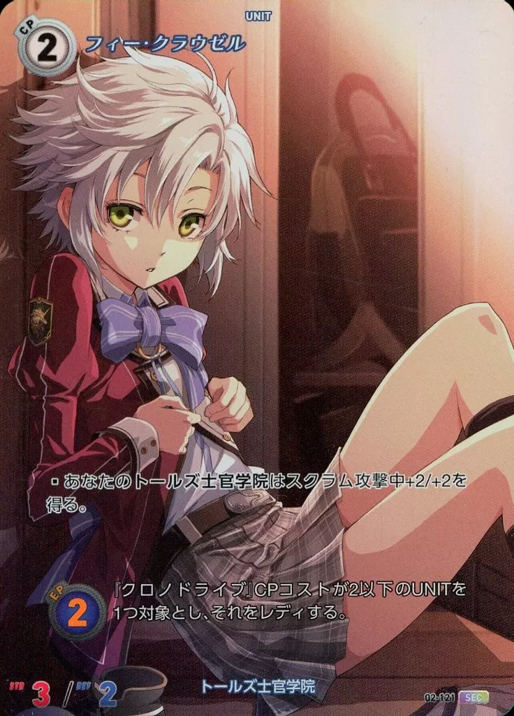 軌跡TCG フィー・クラウゼル SEC 駿河屋 -<中古>02-121[SEC]：フィー・クラウゼル（株式会社TCG）