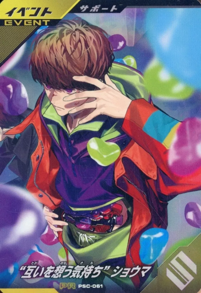 互いを想う気持ち ショウマ 30枚 ＋ 15枚セット 互いを想う気持ち” ショウマ プレゼントキャンペーン - イベント