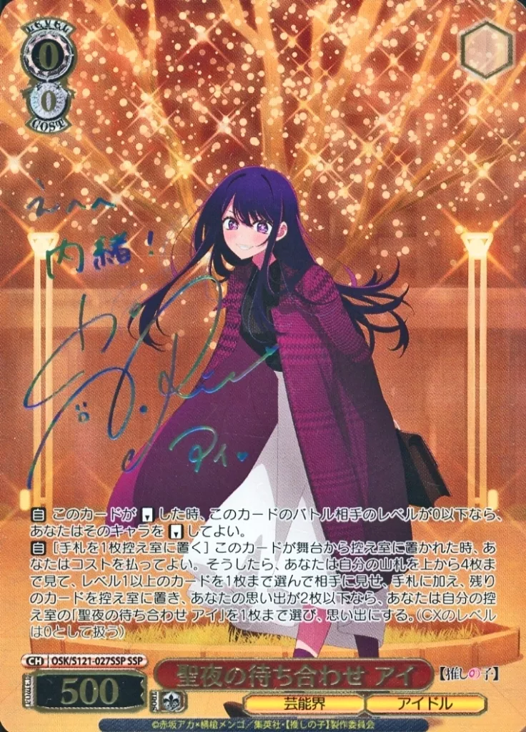 OSK/S121-027SSP[SSP]：(ホロ)聖夜の待ち合わせ アイ(高橋李依虹箔押しサイン入り)