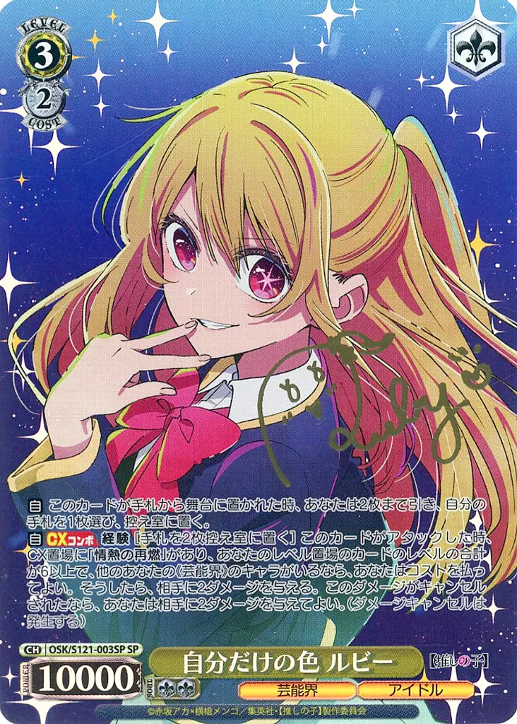 ws ヴァイスシュヴァルツ　STAR 戸山香澄 SSP サイン ws ヴァイスシュヴァルツ“STAR☆” 戸山香澄ssp サイン