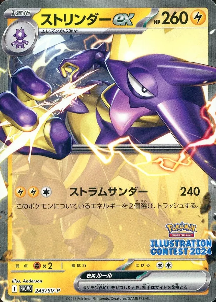 駿河屋 - 【買取】243/SV-P[P]：ストリンダーex（ポケモンカードゲーム）