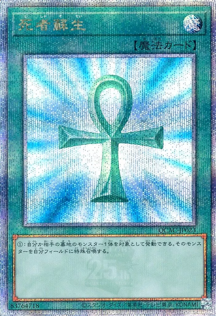 遊戯王/QCSE/魔法/QUARTER　CENTURY　ART　COLLECTION　QCAC-JP023[QCSE]：死者蘇生