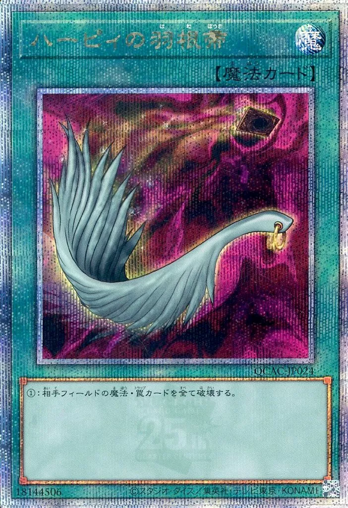 遊戯王/QCSE/魔法/QUARTER　CENTURY　ART　COLLECTION　QCAC-JP024[QCSE]：ハーピィの羽根帚